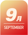 9月